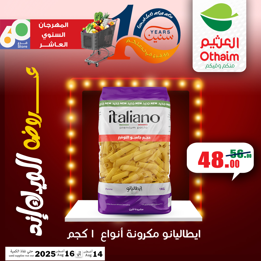 abdullah-alothaim-markets offers from 13aug to 5aug 2025 عروض أسواق عبد الله العثيم من 13 أغسطس حتى 5 أغسطس 2025 صفحة رقم 13